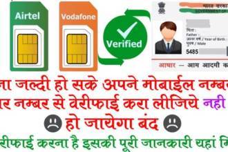 How to Link Aadhar Card to Mobile Number Online using OTP Method
