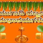 Ugadi Kannada Wishes