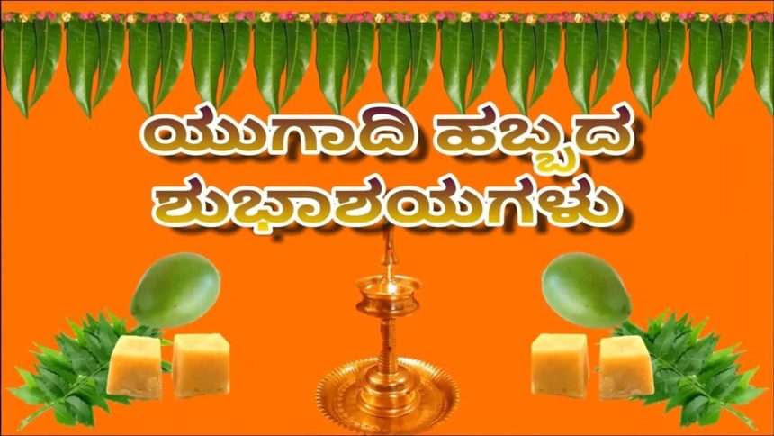 Ugadi Kannada Wishes