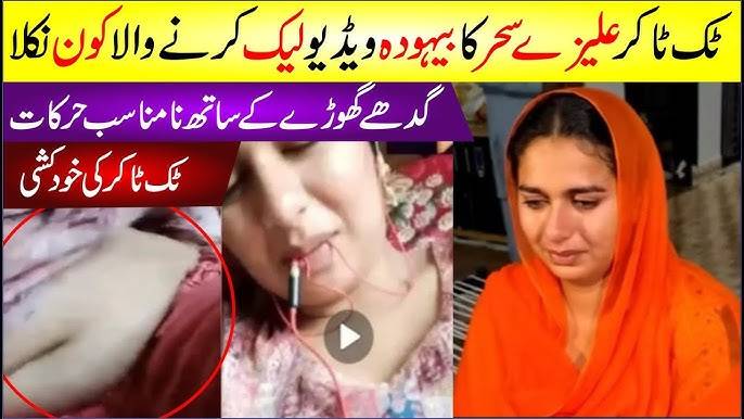 Aliza Sehar New Video Viral Watch Full Video
