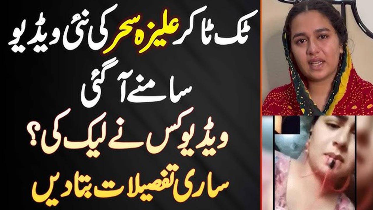 Pakistani Alizeh Sehar Viral Scandal